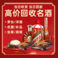 龙岩漳平市烟酒回收:茅台酒,酒瓶,洋酒,名酒,冬虫夏草,老酒,龙岩漳平市跃国烟酒经营部